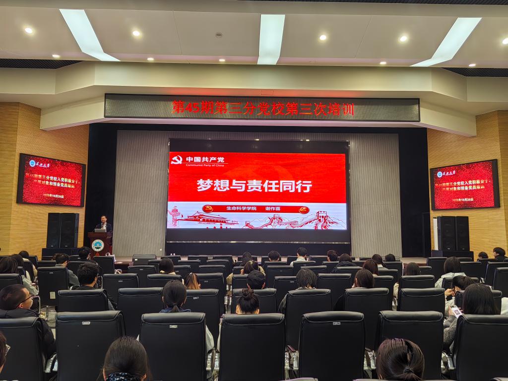 梦想与责任同行 谢作喜为长江大学第45期第三分党校学员讲授“如何做一名合格党员”